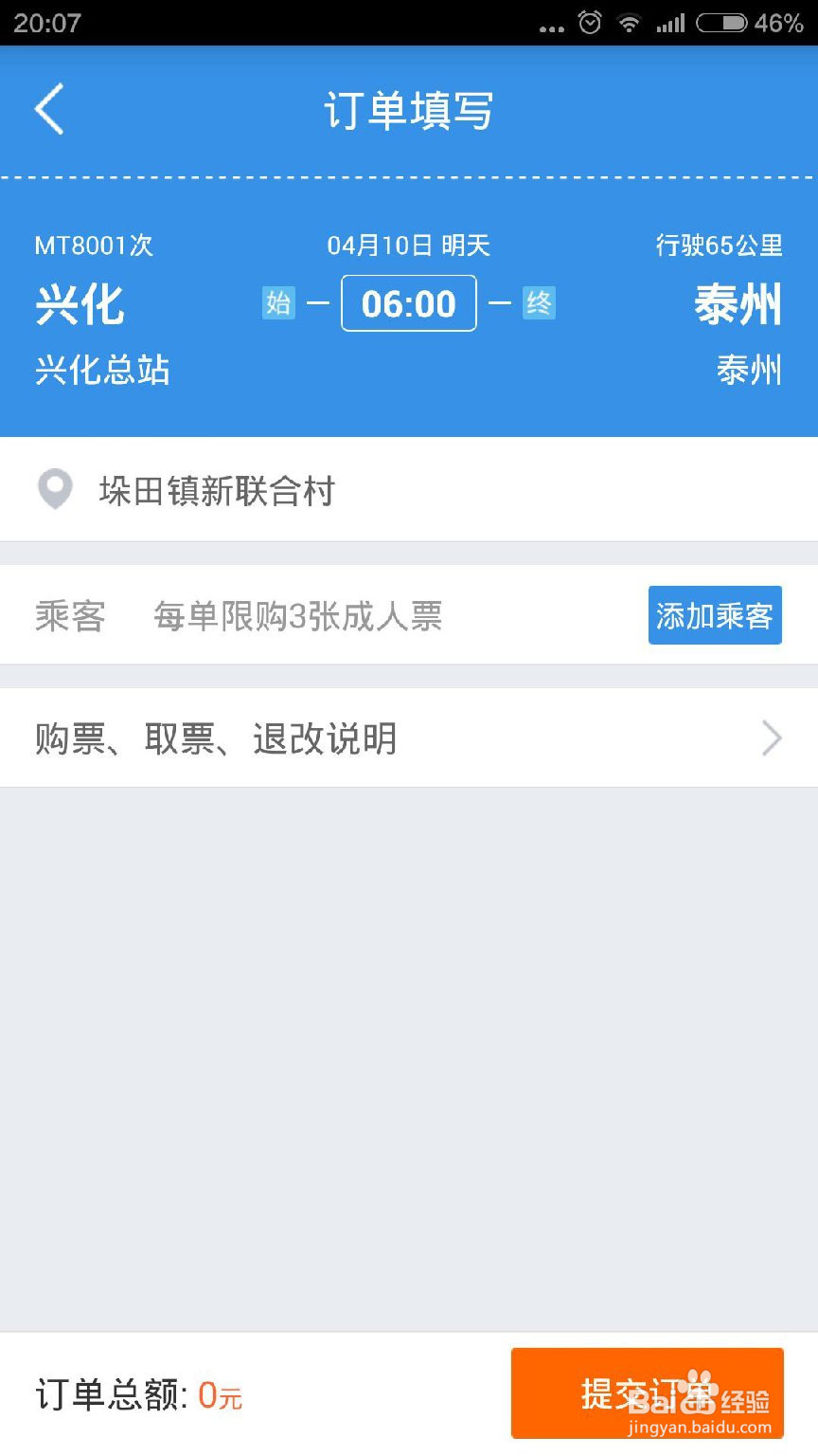 怎样网上购买客车票