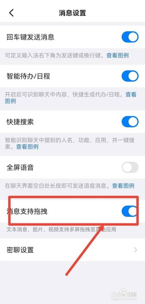 钉钉消息可以拖拽如何设置