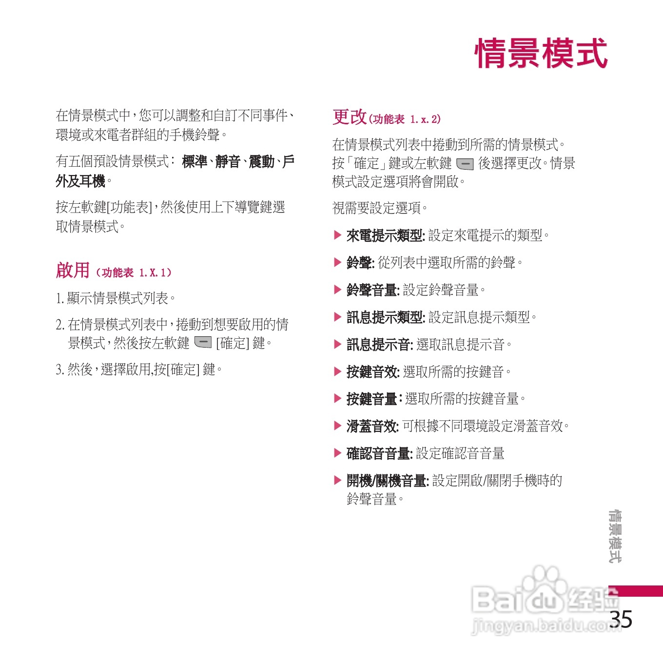 LG KE970手机使用说明书:[4]