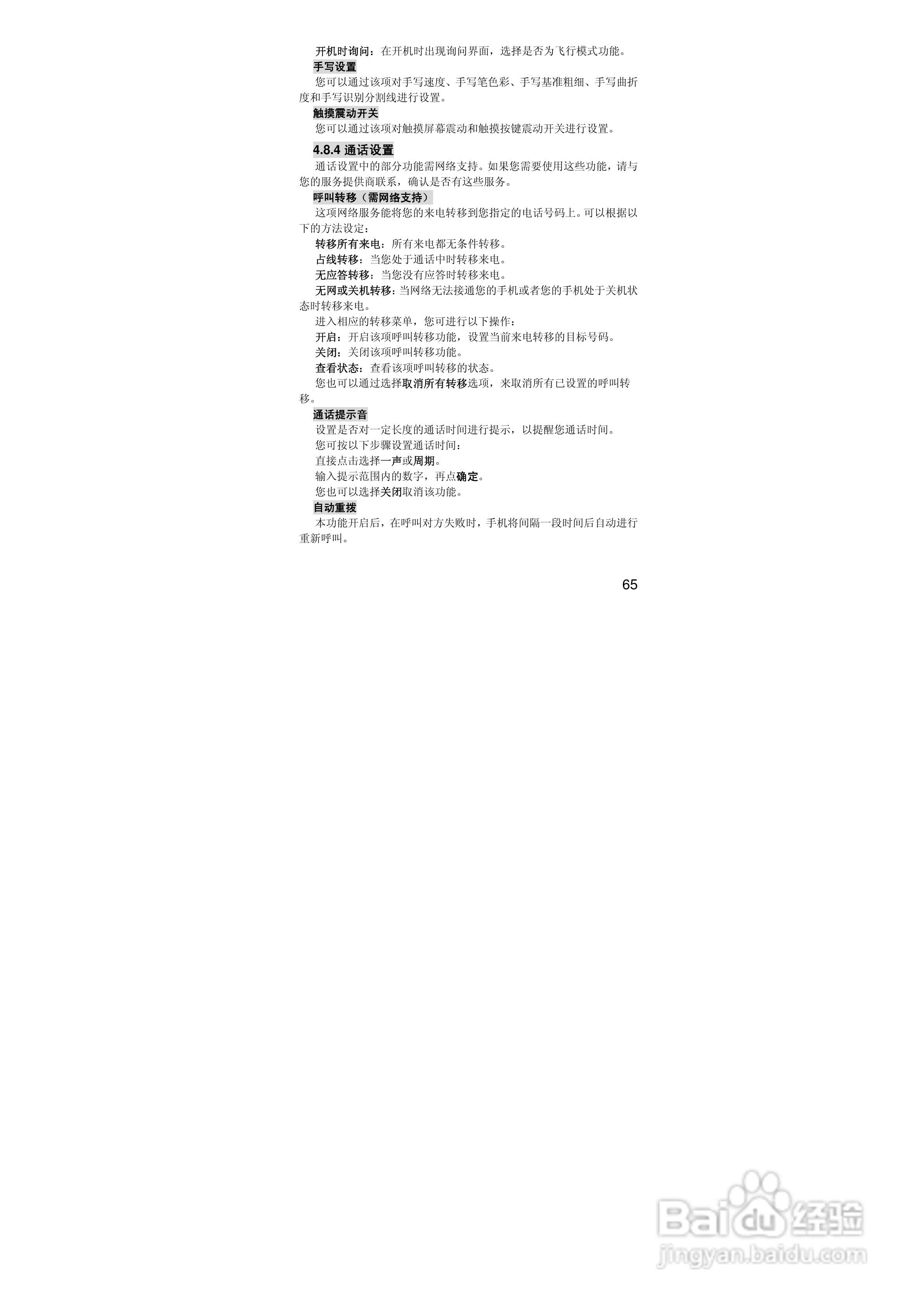 联想S770手机使用说明书:[7]