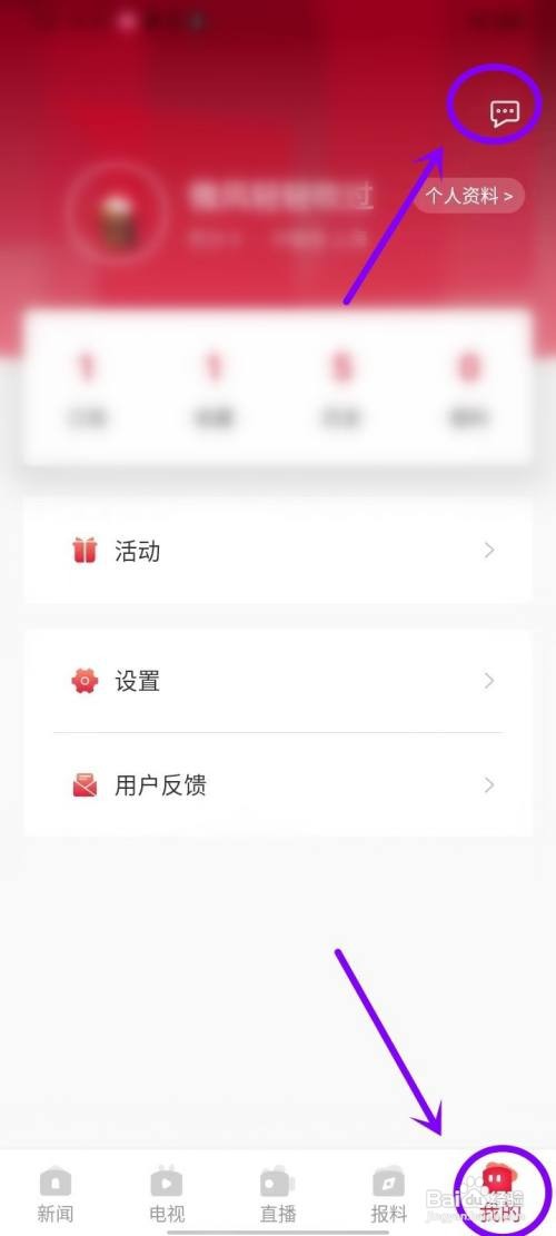 看看新闻APP如何查看收到的私信？