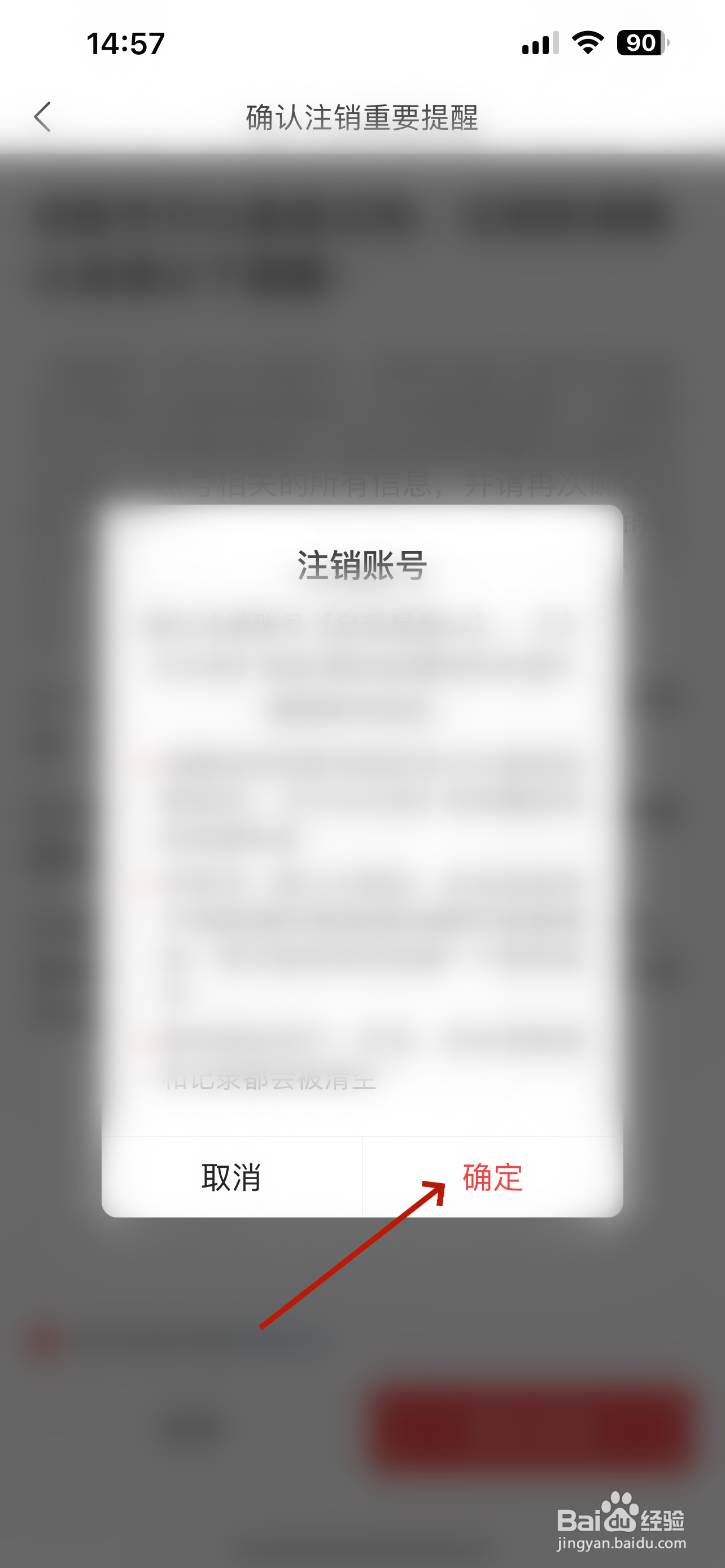 今日头条怎么申请注销账号