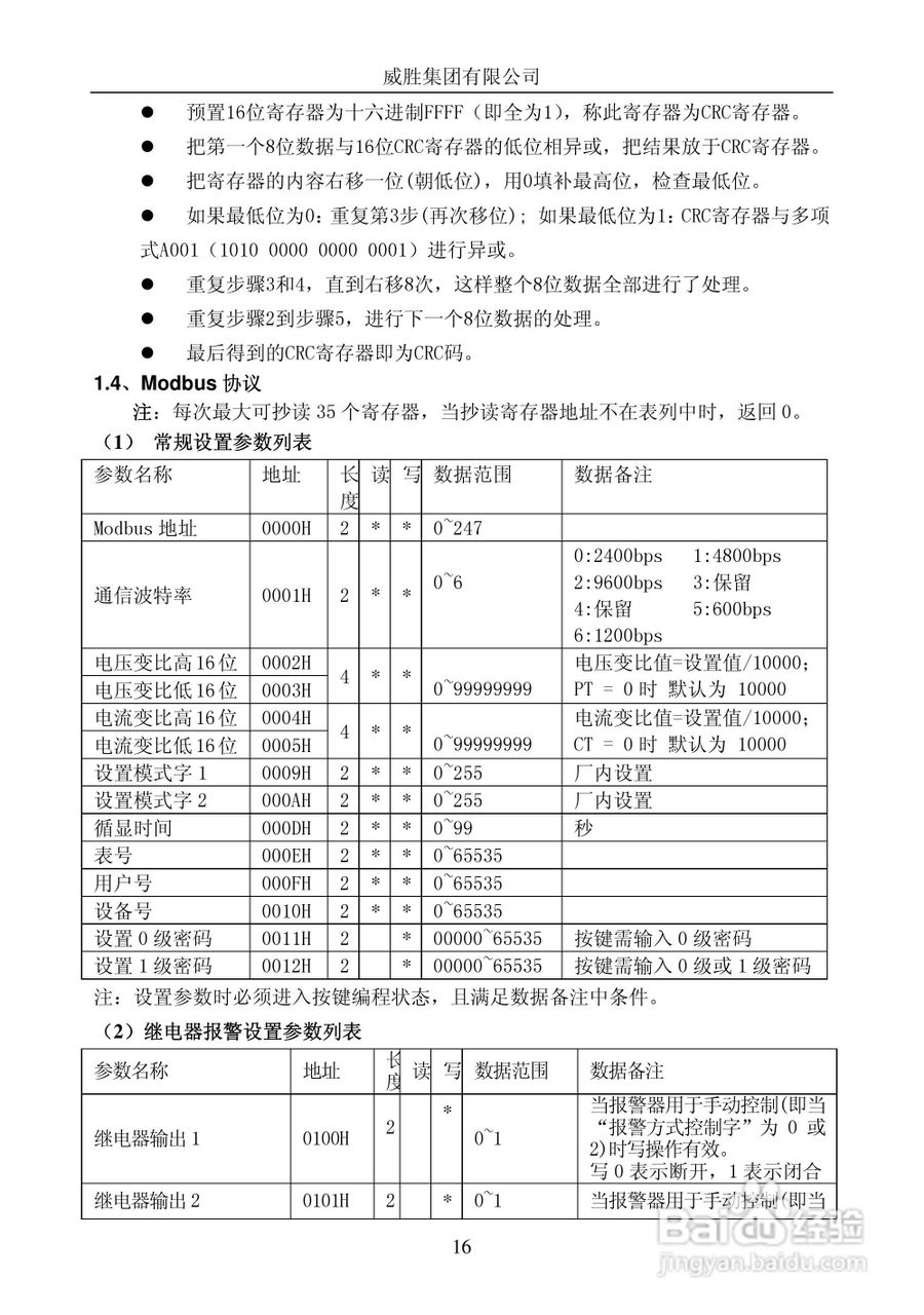 威胜PD1056/1D型单相电子式多功能电能表使用说明书:[2]