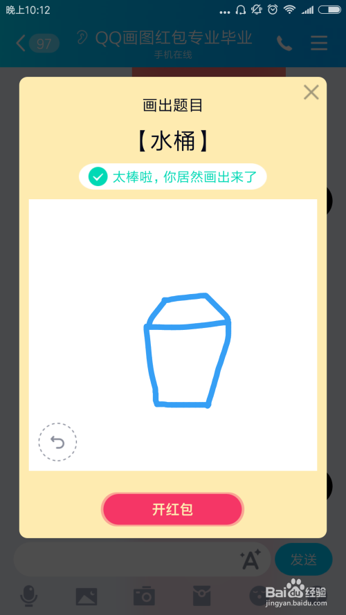 qq红包怎么画水桶?qq画图红包水桶的简单画法
