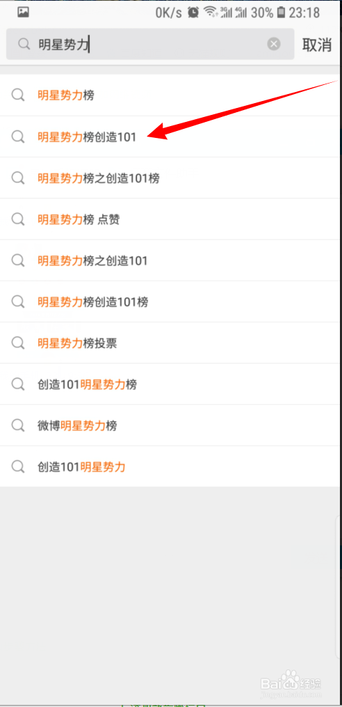 创造101微博怎么投票