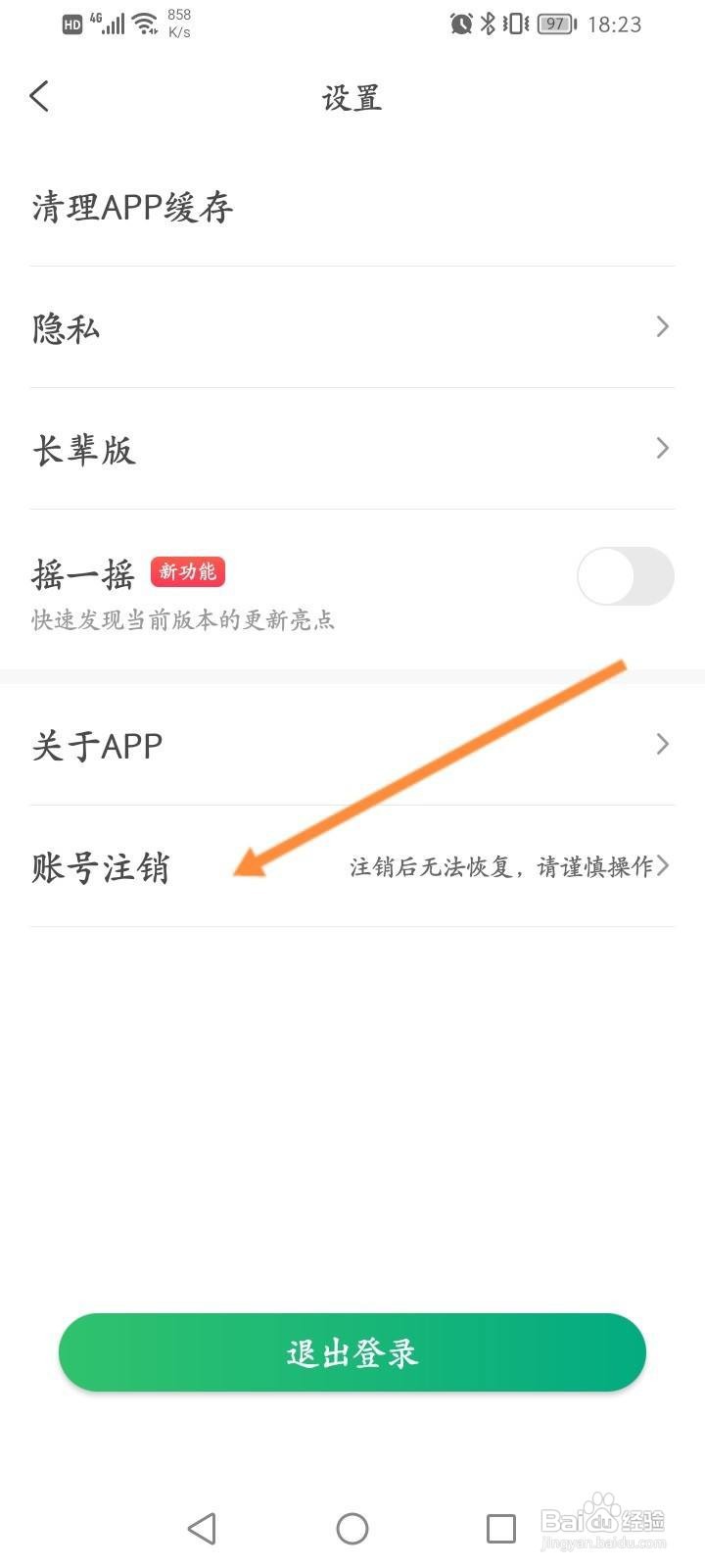 游云南软件中怎么申请注销
