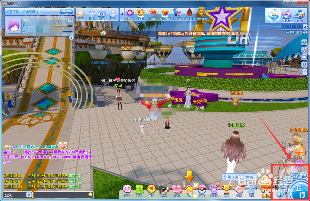 炫舞时代：[29]飞行①如何装备翅膀