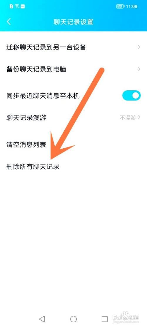 如何删除所有的QQ聊天记录