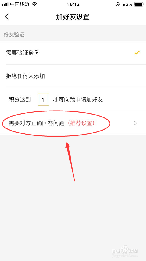 yy怎么设置加好友时需要回答问题