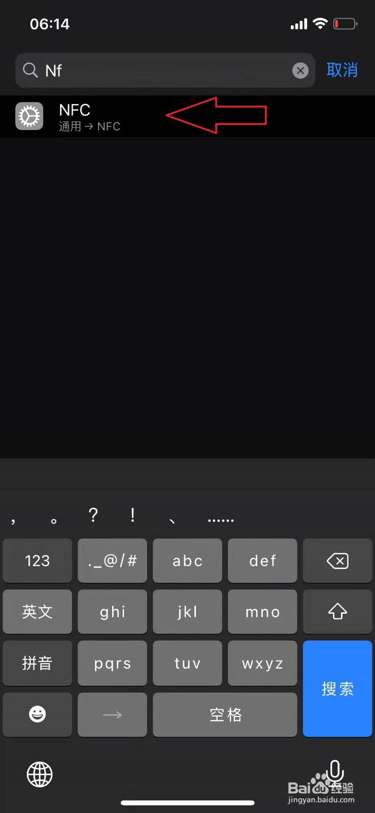iphone12怎样开启NFC功能