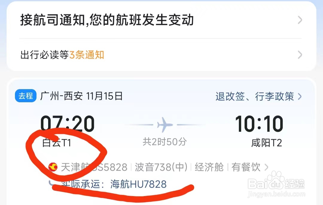 第一次坐飞机必看，保姆级教程