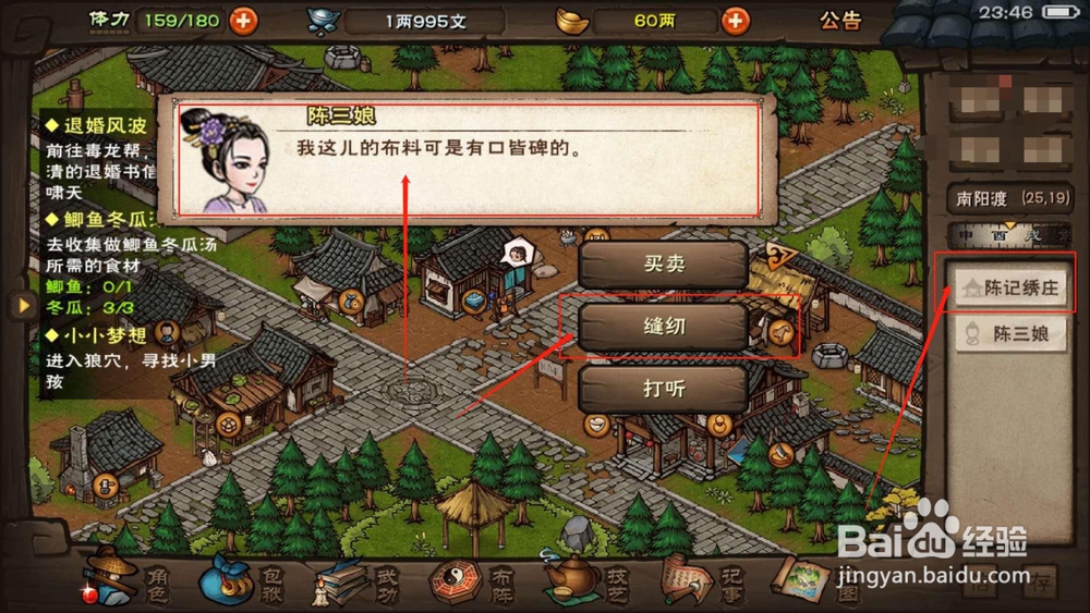 烟雨江湖，如何制作裹皮护腰