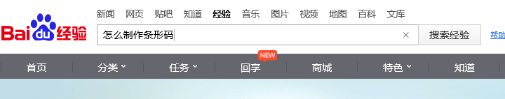 怎么制作条形码