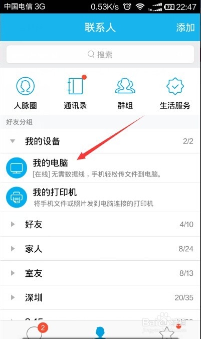 【教程】无需数据线、电脑手机轻松互传文件