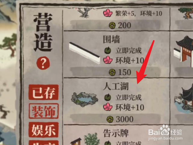 江南百景图的湖心亭怎么放?