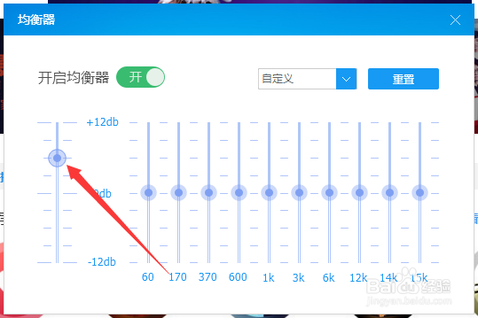 酷狗音乐播放器怎么设置均衡器