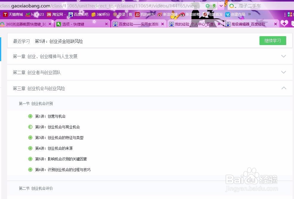 如何快速刷高校邦课程