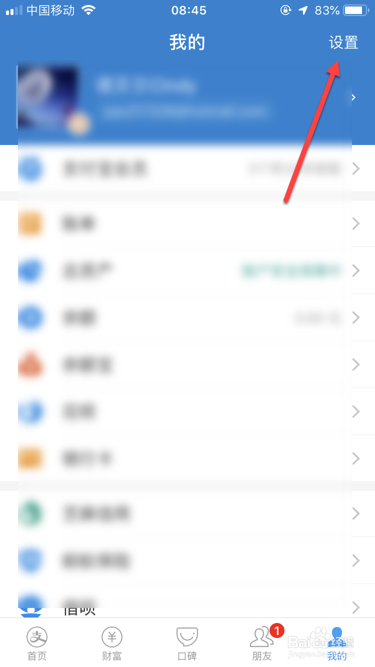 支付宝如何开通刷脸支付
