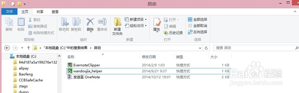 高级用户如何玩win8：[3]让软件自己启动