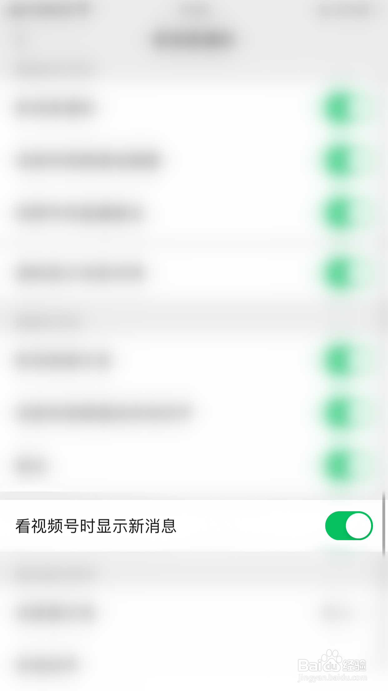 怎么开启微信看视频号时显示新消息