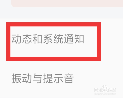 知识星球APP怎样设置动态和系统通知功能