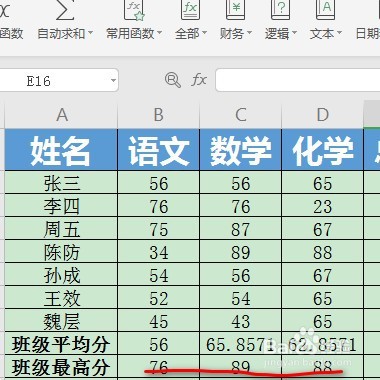 wps中如何快速求总和,平均和最值