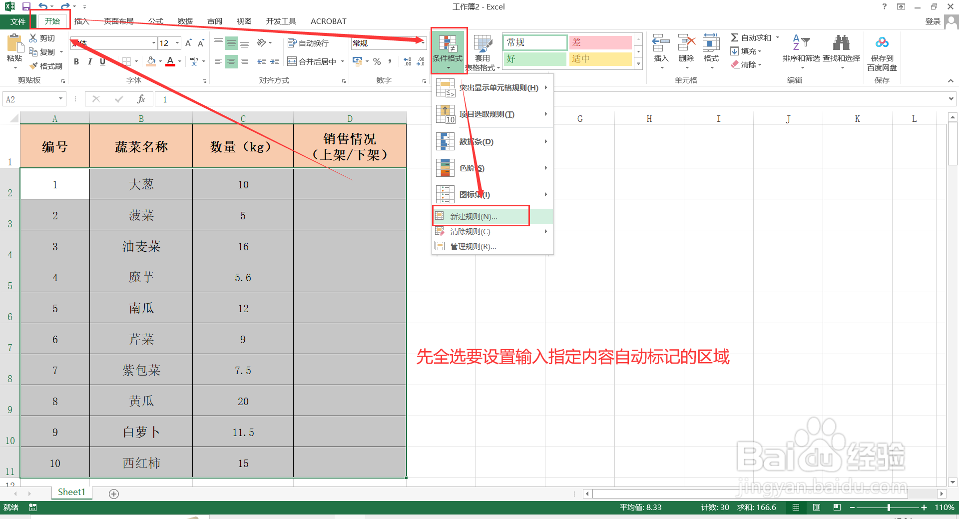 如何在Excel中输入指定内容,单元格自动标记