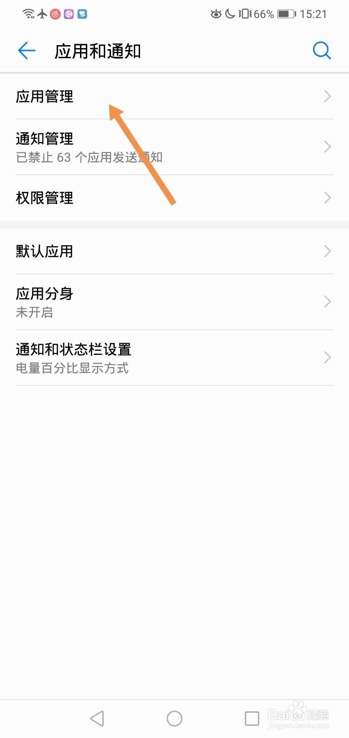 华为手机如何开关应用使用位置的权限