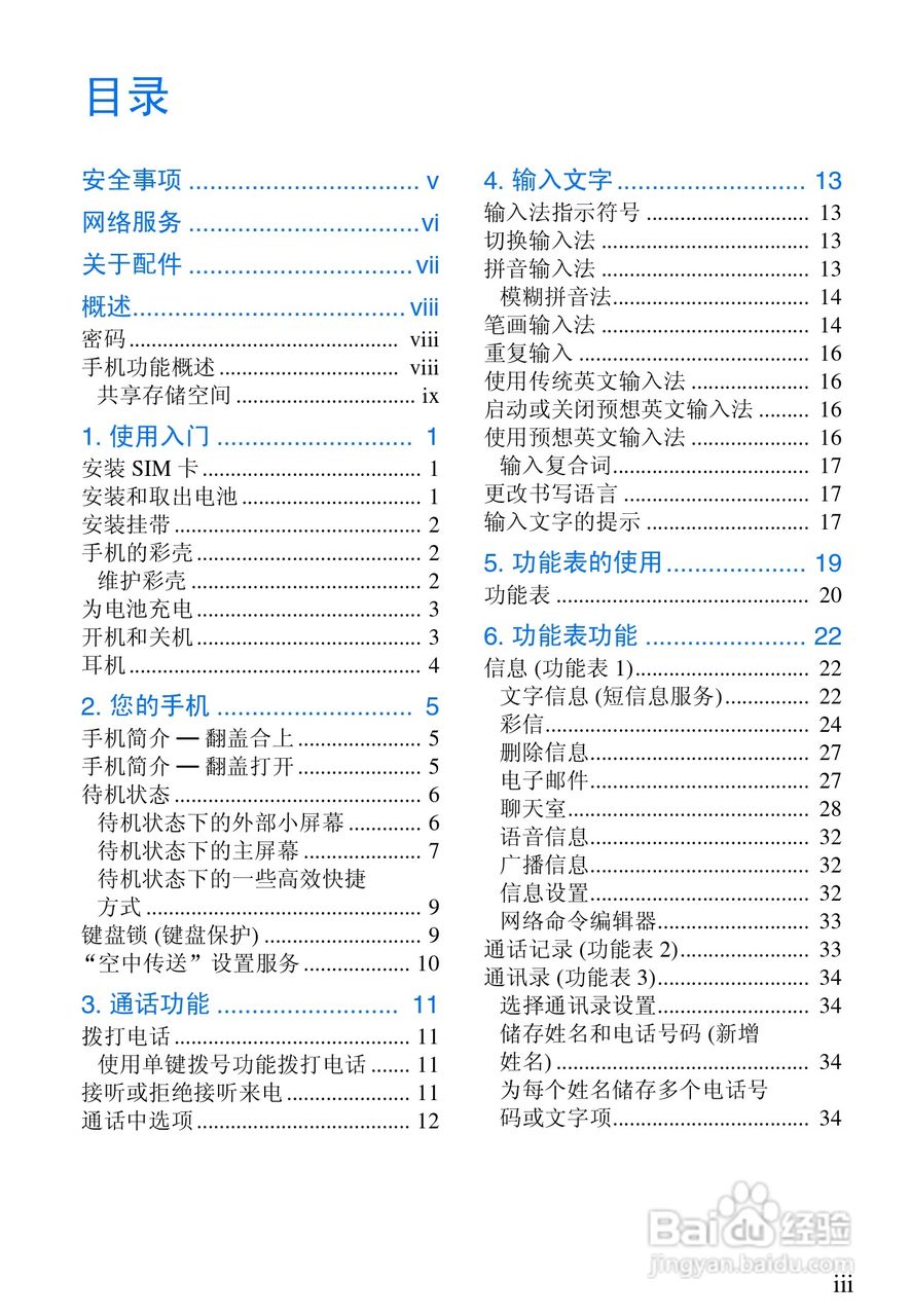 诺基亚7200手机使用说明书:[1]