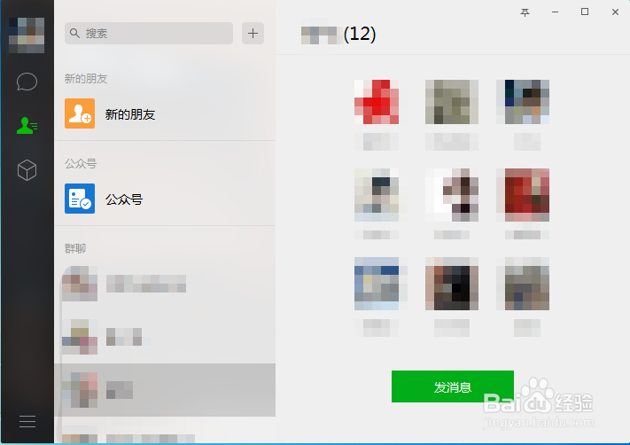 微信电脑版怎么添加微信群成员为好友