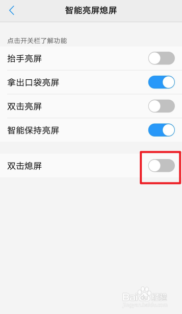 vivo手机怎么设置双击熄屏