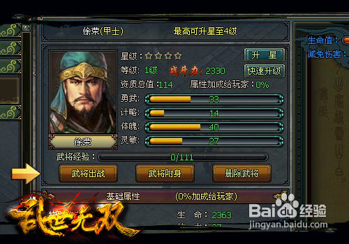 乱世无双武将怎样切换