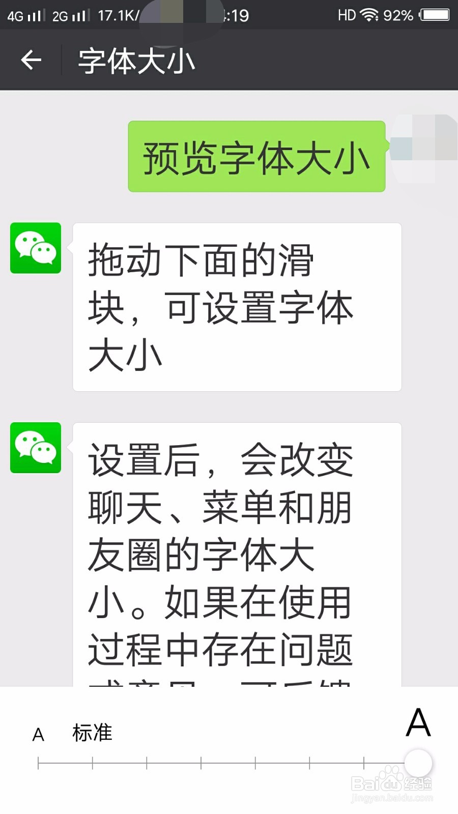 手机微信如何设置字体的大小