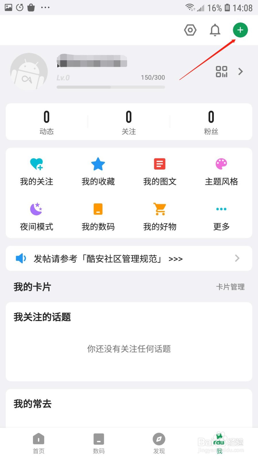 酷安怎么发布好物推荐