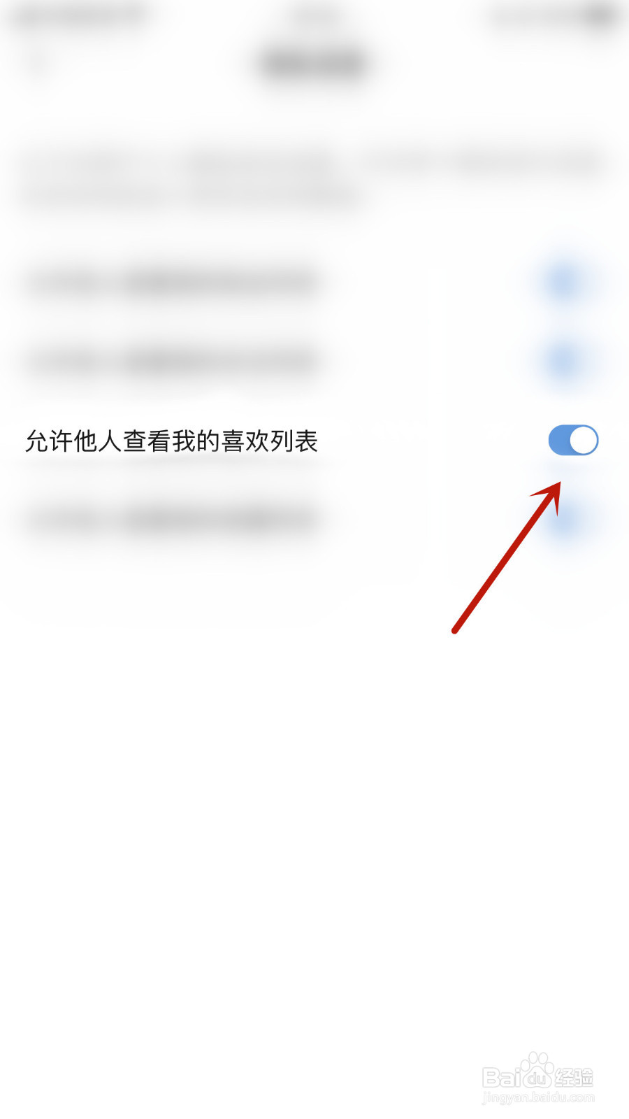 如何关停频多多允许他人查看我的喜欢列表