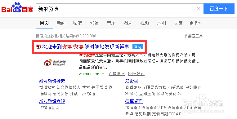 怎么设置新浪微博背景音乐