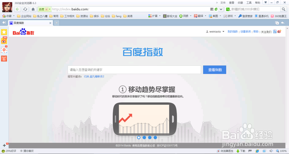 查询某一关键词的百度指数