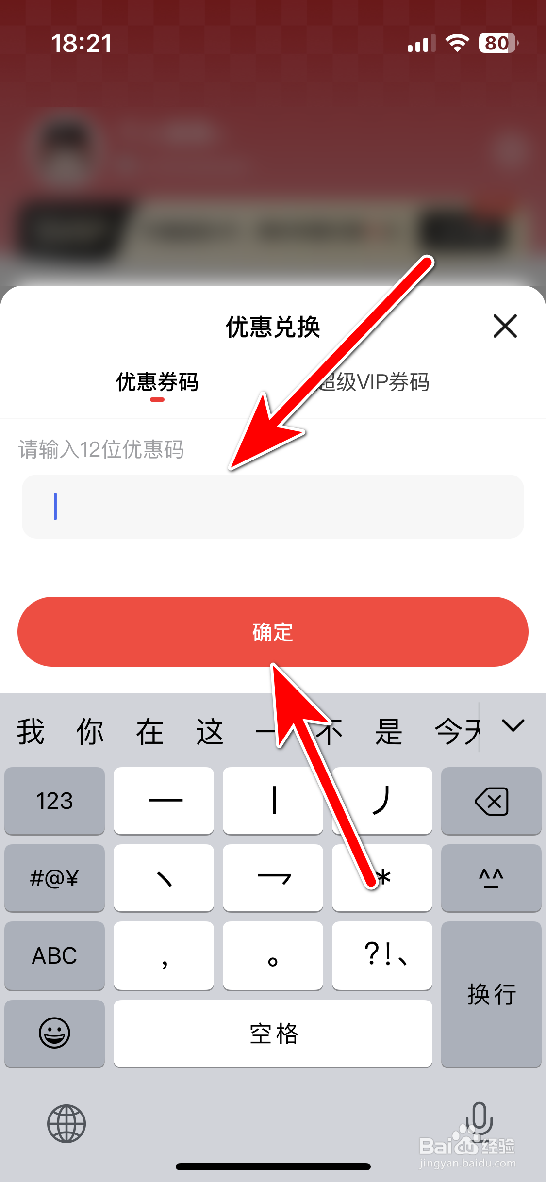 酒小二如何兑换优惠券
