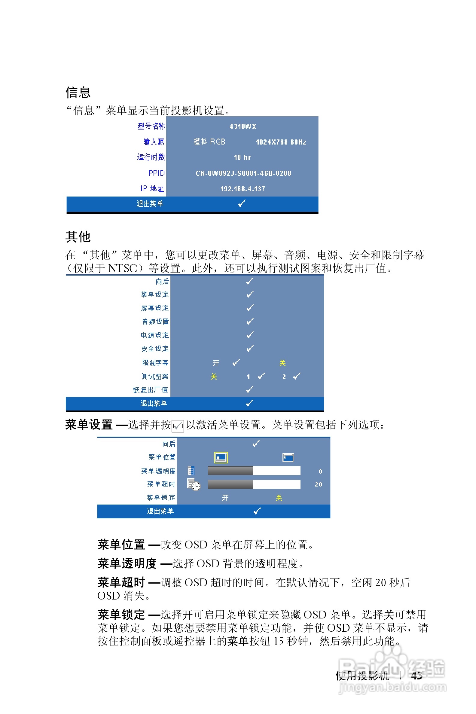 戴尔4310WX投影机使用说明书:[5]