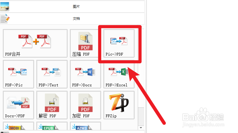 怎么将照片转换成pdf