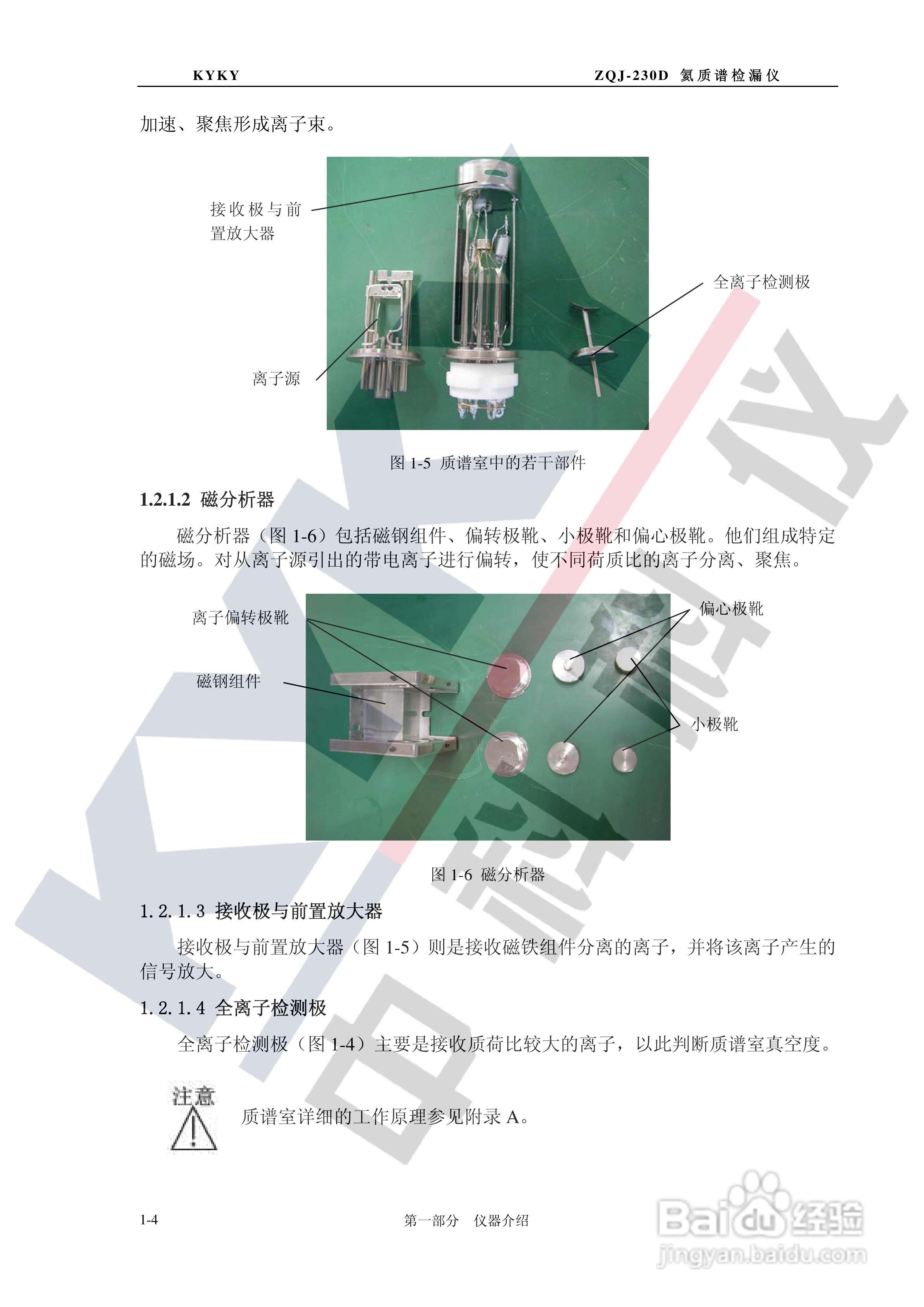 ZQJ-230D型氦质谱检漏仪使用说明书:[1]