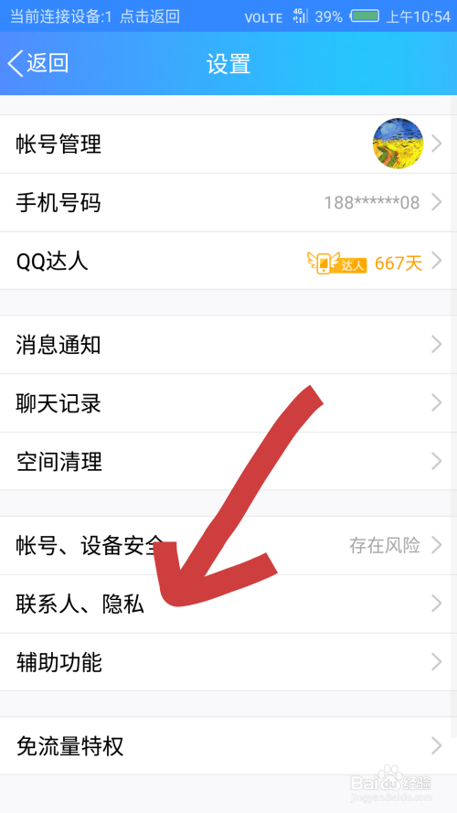 手机QQ如何显示王者荣耀段位？