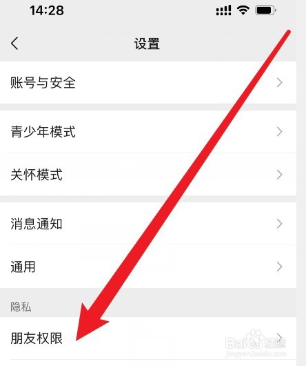 微信怎么设置允许陌生人发消息