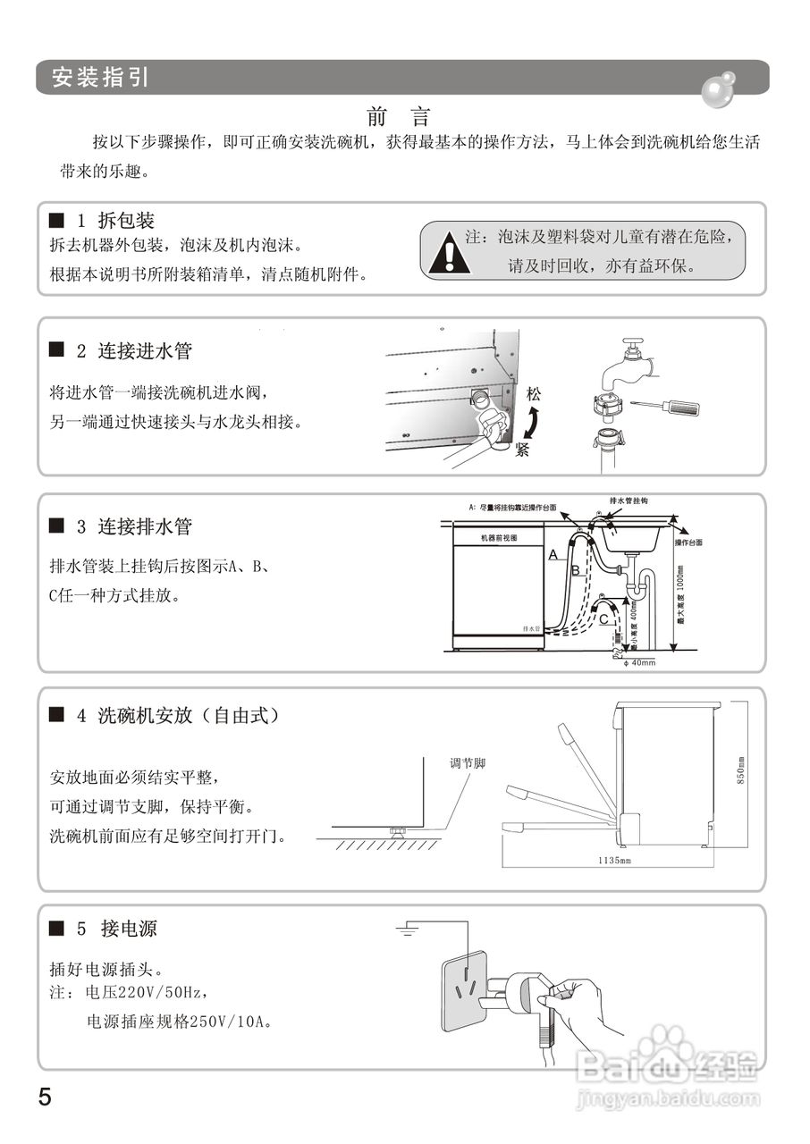 美的洗碗机 WQP8-9349A-CN说明书:[1]