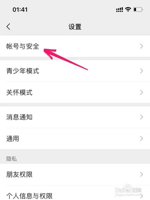 微信如何查看登录的记录