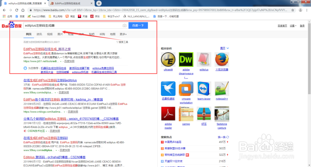 editplus如何激活