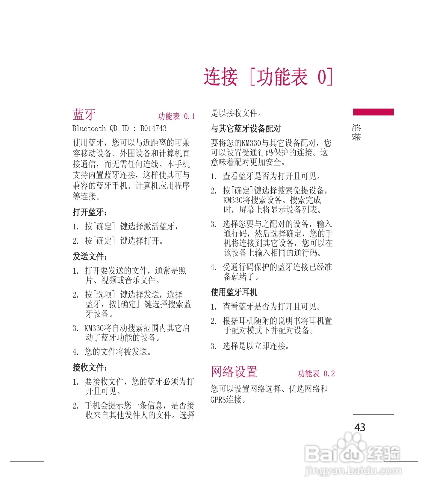 LG KM330手机使用说明书:[5]