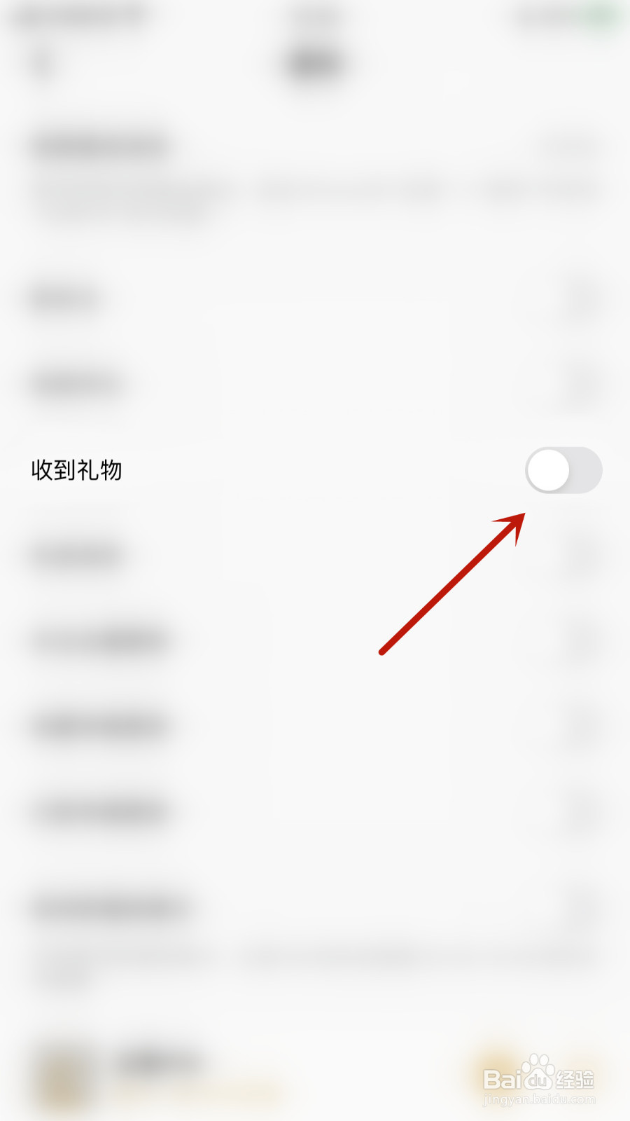 如何设置企鹅FM收到礼物通知开启
