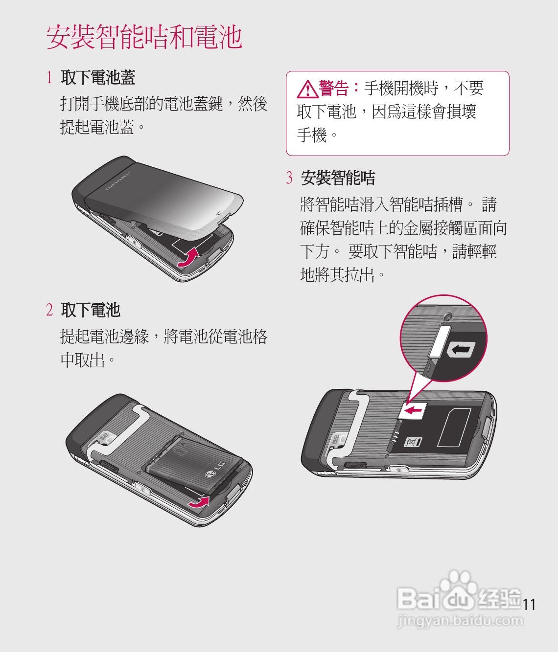 LG GD900手机使用说明书:[2]