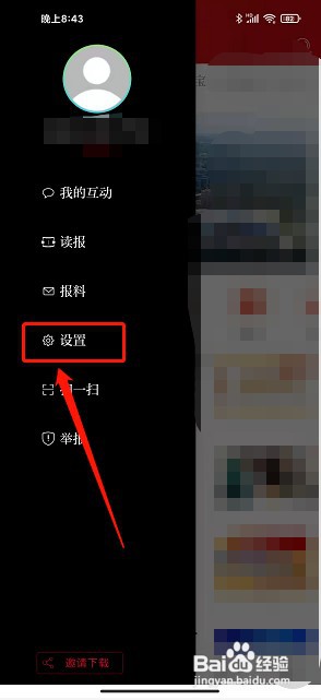 i青白江app如何设置语音播报语速